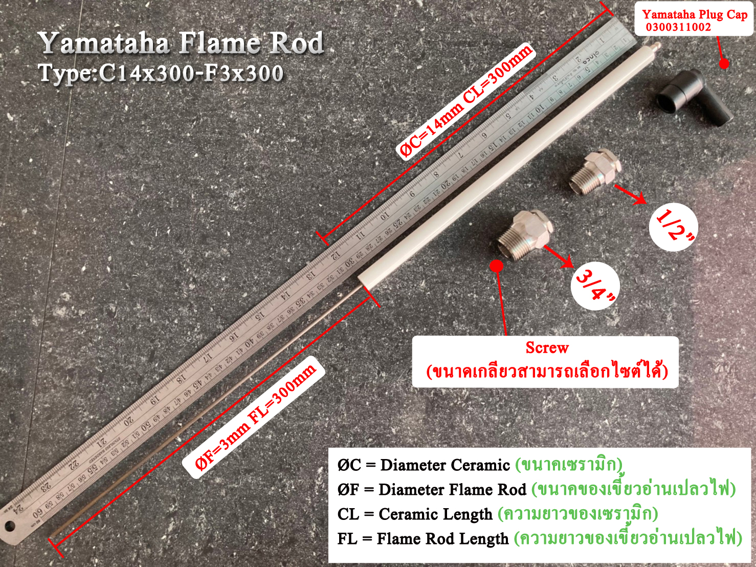 Yamataha Flame Rod C14x300-F3x300